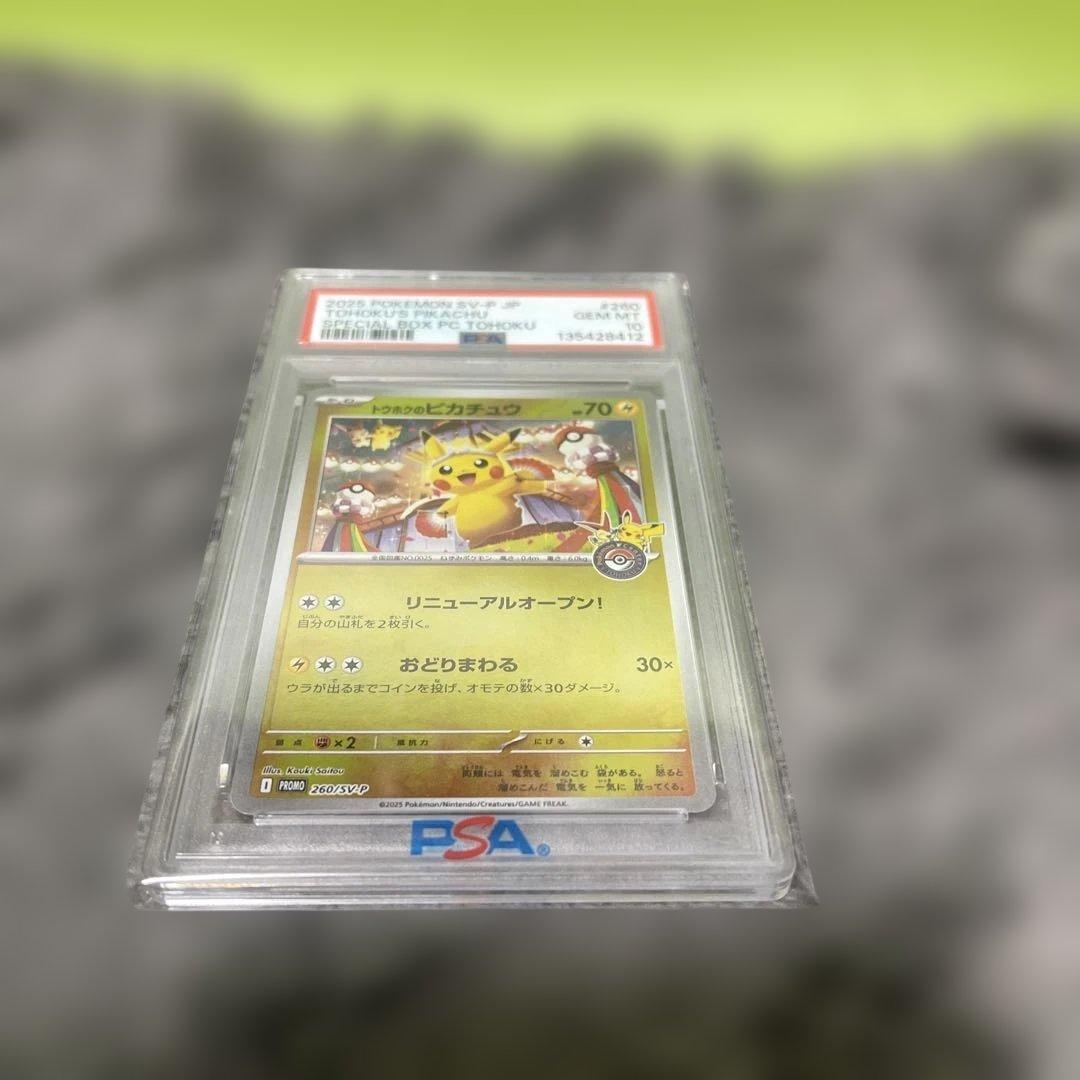 トウホクのピカチュウ　PSA10