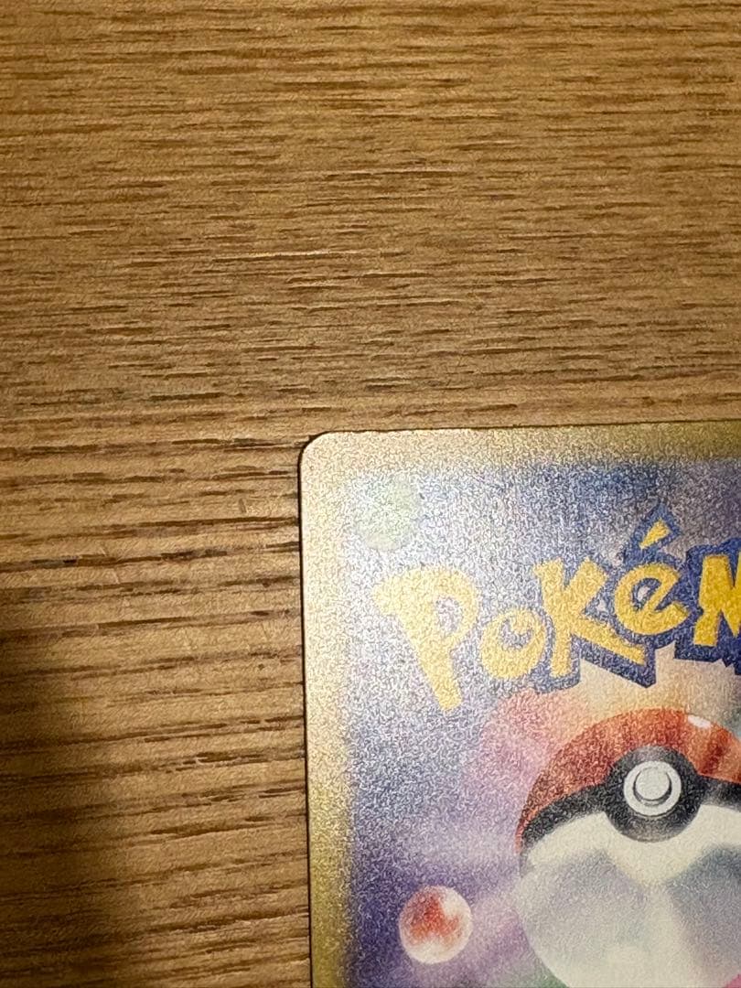 【希少】魂抜け　エラー　メガカイリューex SAR