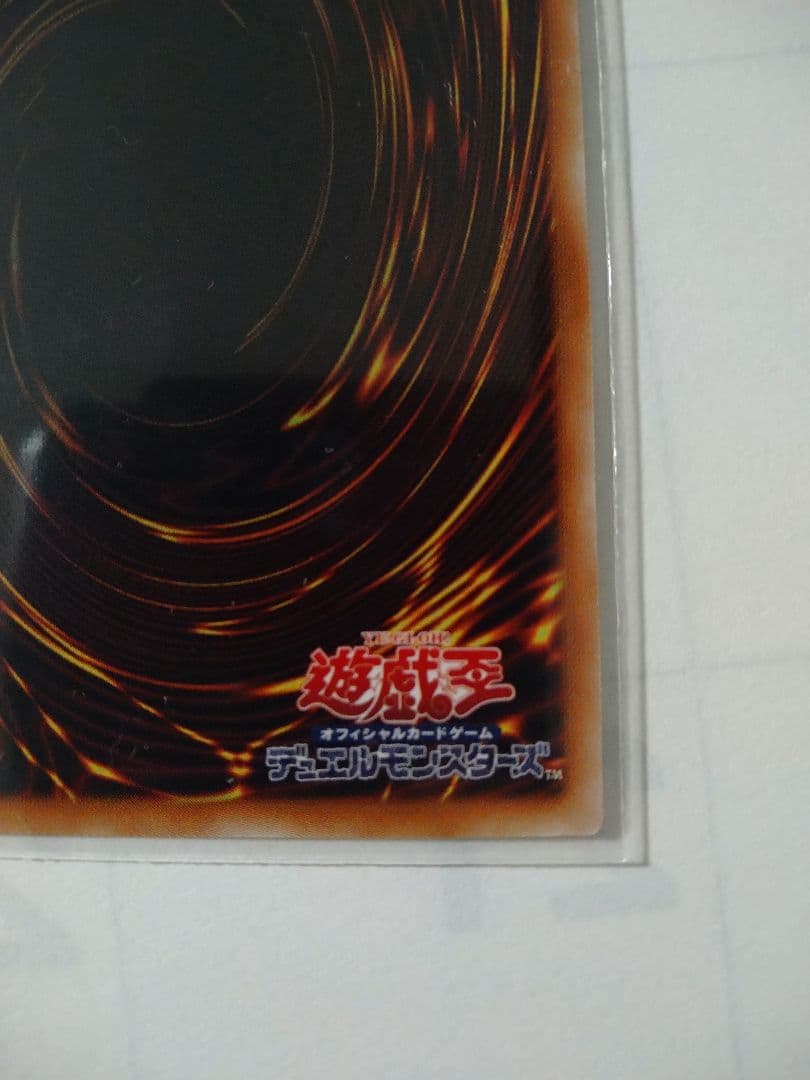 遊戯王　遊戯王　パワーオブジエレメンツ  倶利伽羅天童　プリズマ