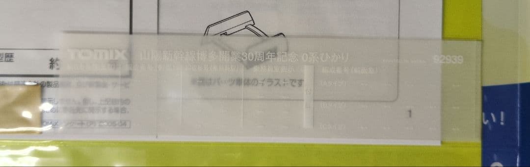 鉄道模型 0系ひかり 博多開業30周年記念 　6両セット