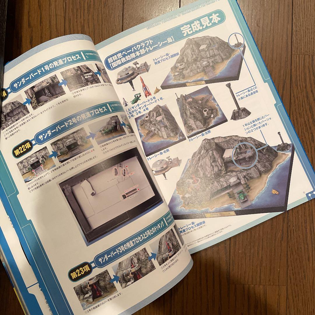 サンダーバード秘密基地・超リアル模型付き 全長50cm超!トレーシー島&サンダ…