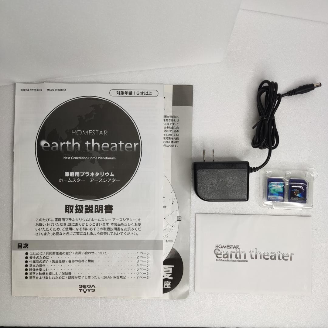 ★美品★ STAR earth theater ホワイト プラネタリウム