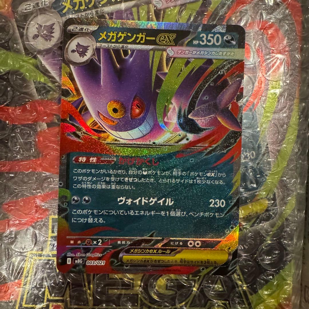 ゲンガー CHR PSA10 スターターセット MEGA メガゲンガー 6個