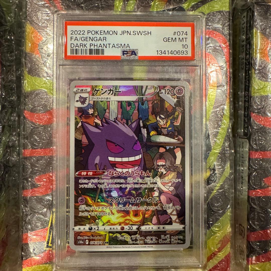 ゲンガー CHR PSA10 スターターセット MEGA メガゲンガー 6個