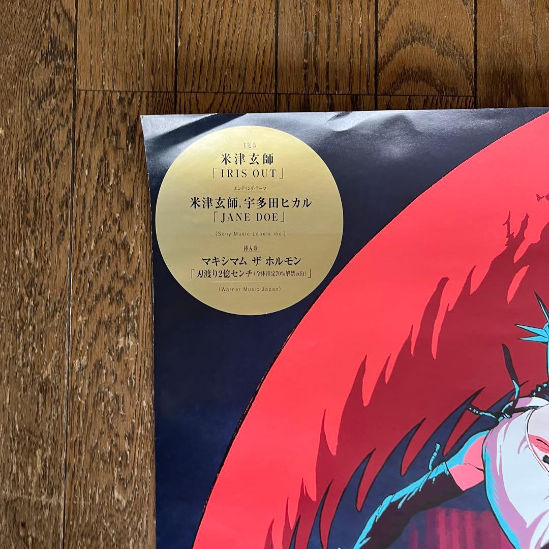 チェンソーマン レゼ編 ポスター B1