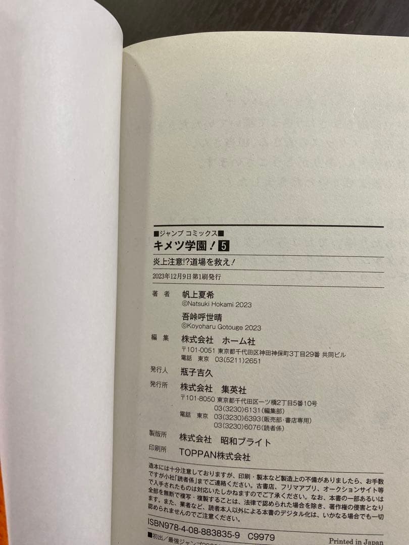 全巻初版　キメツ学園! 1〜5巻セット