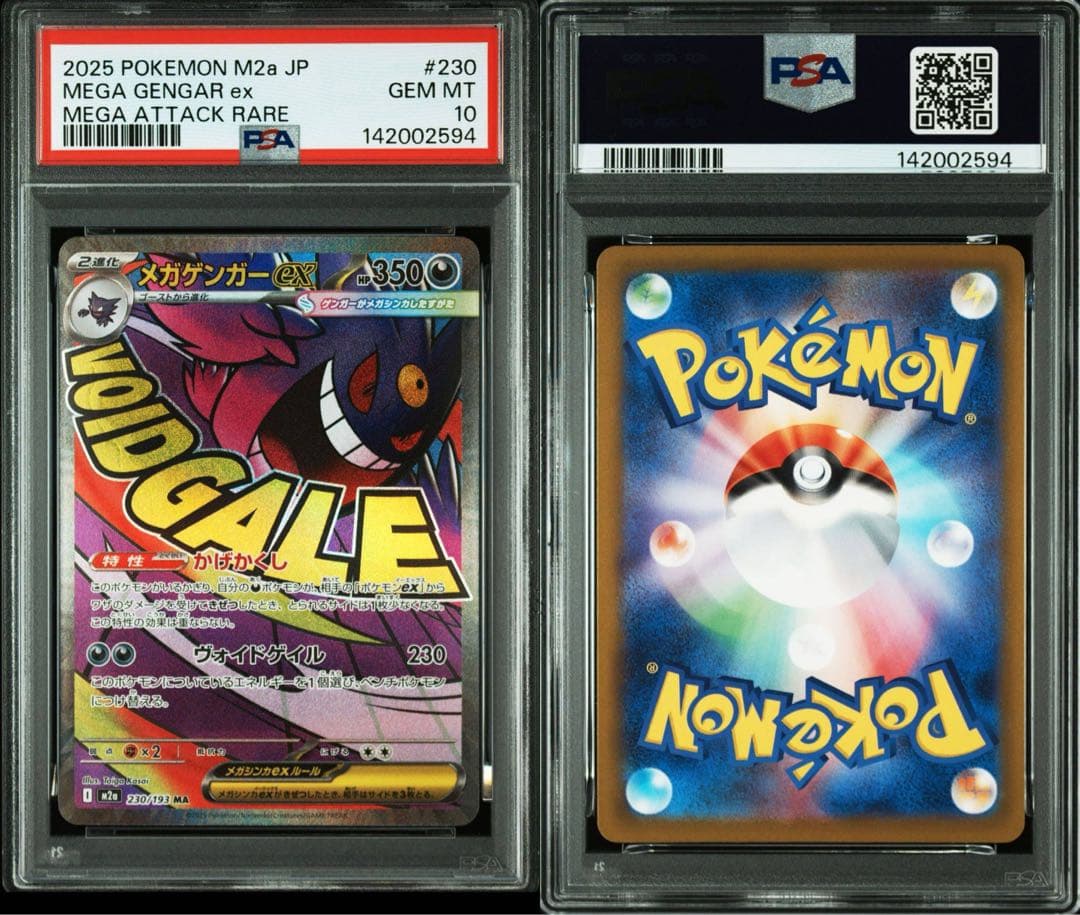 【PSA10】メガゲンガーex ma メガドリームex M2a