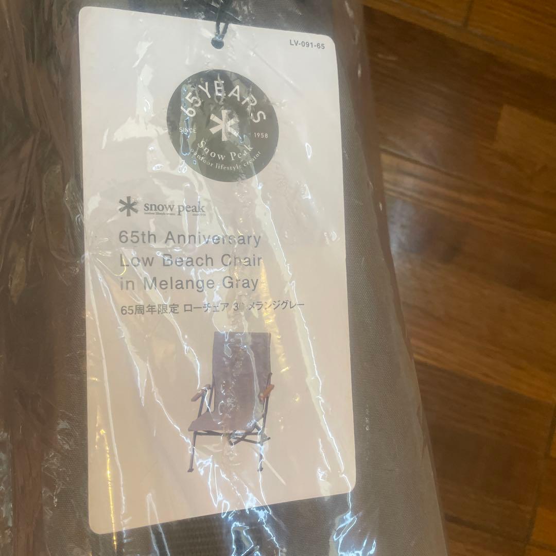 スノーピーク peak 65周年限定 ローチェア30 メランジグレー