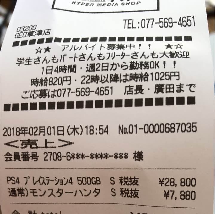 PS4 モンハンワールドセット