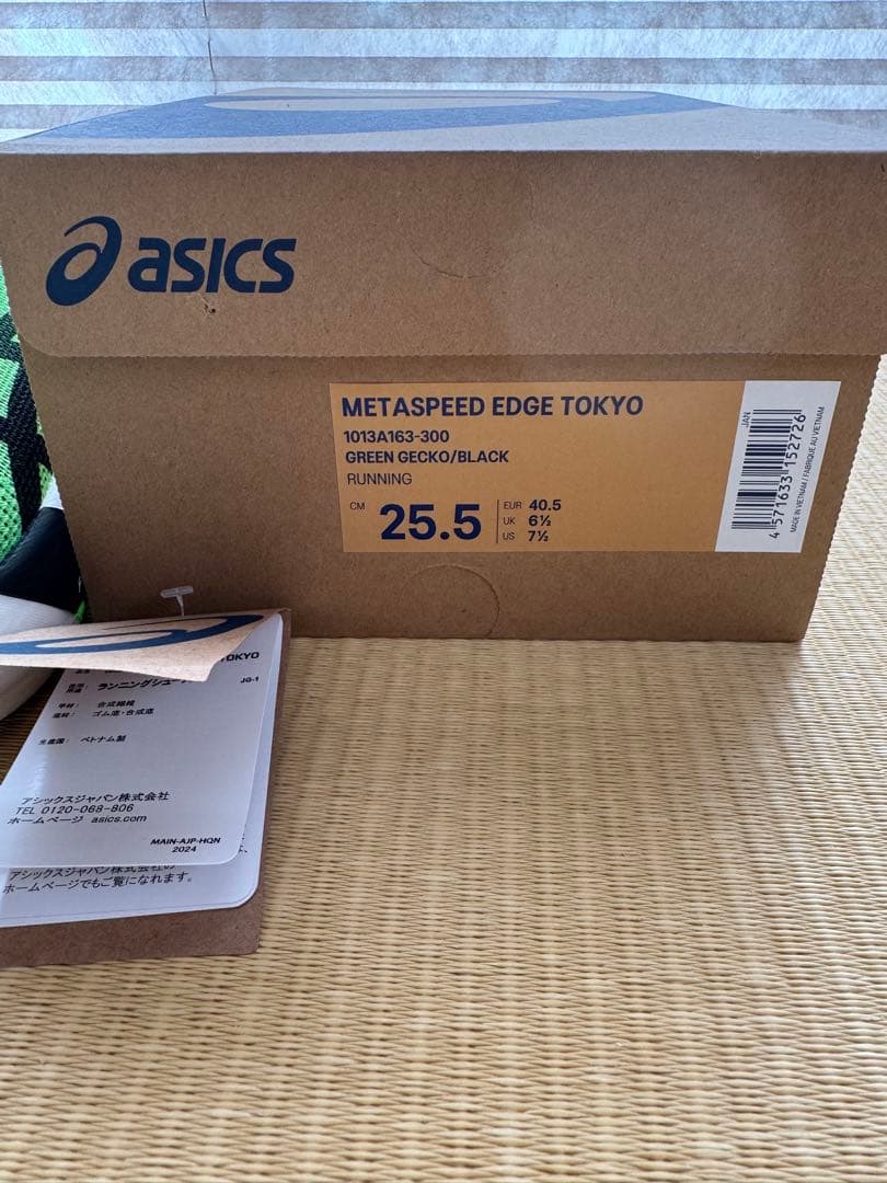 美品　アシックス　SPEED EDGE TOKYO 25.5cm