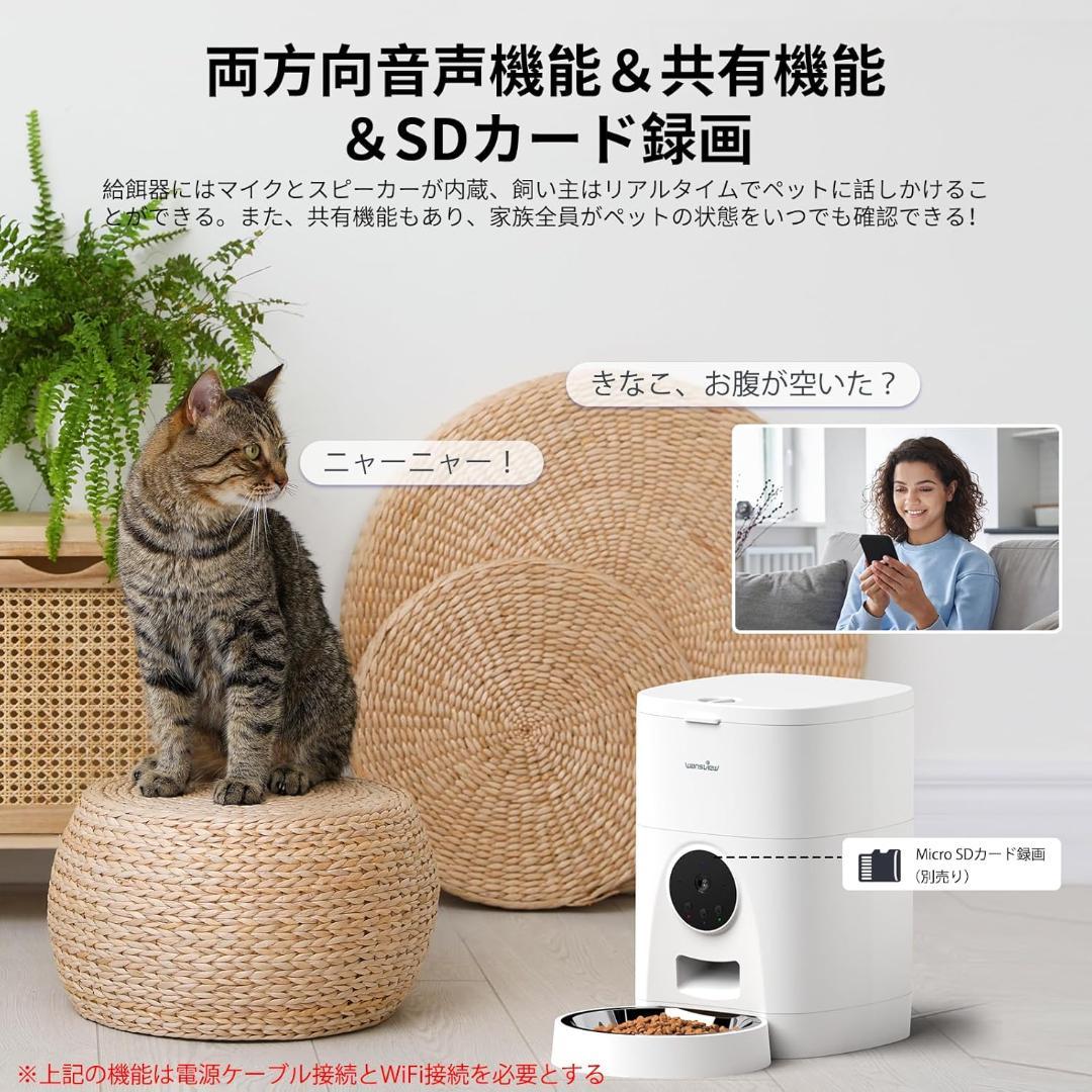 Wansview 自動給餌器 猫犬対応 300万高画素カメラ付き 白