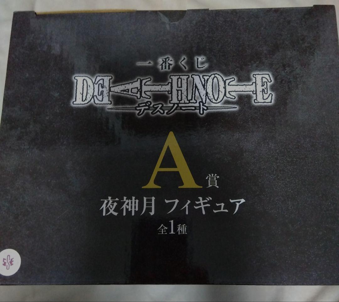 DEATH NOTE 一番くじ A賞 夜神月 フィギュア
