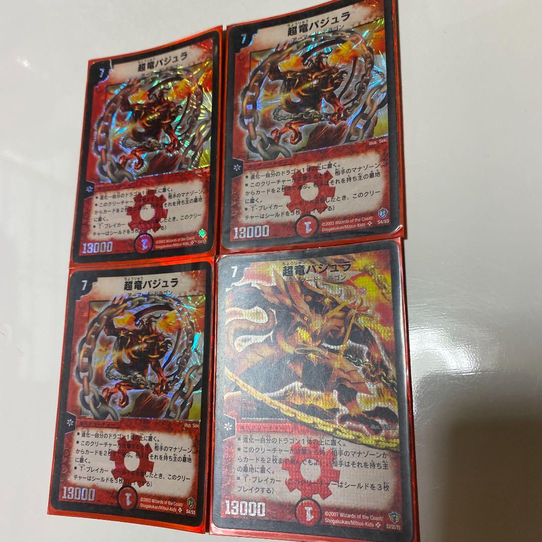 デュエルマスターズ 超竜バジュラ