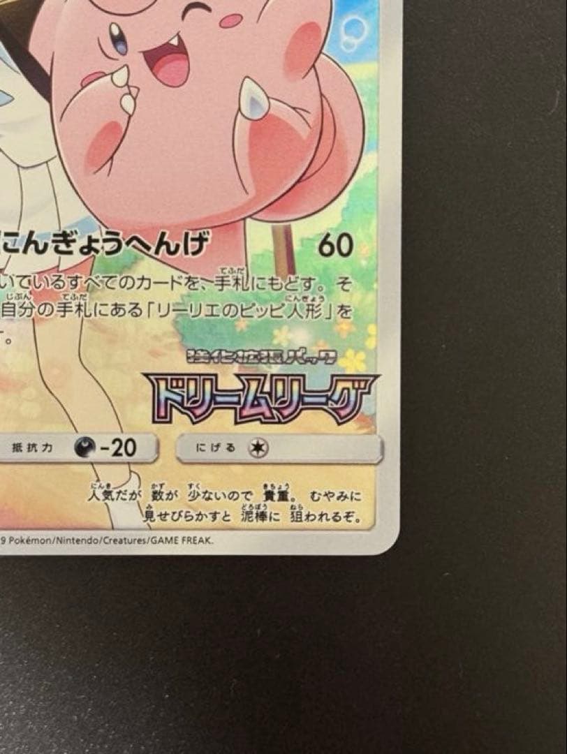 ポケモンカード ピッピ chr