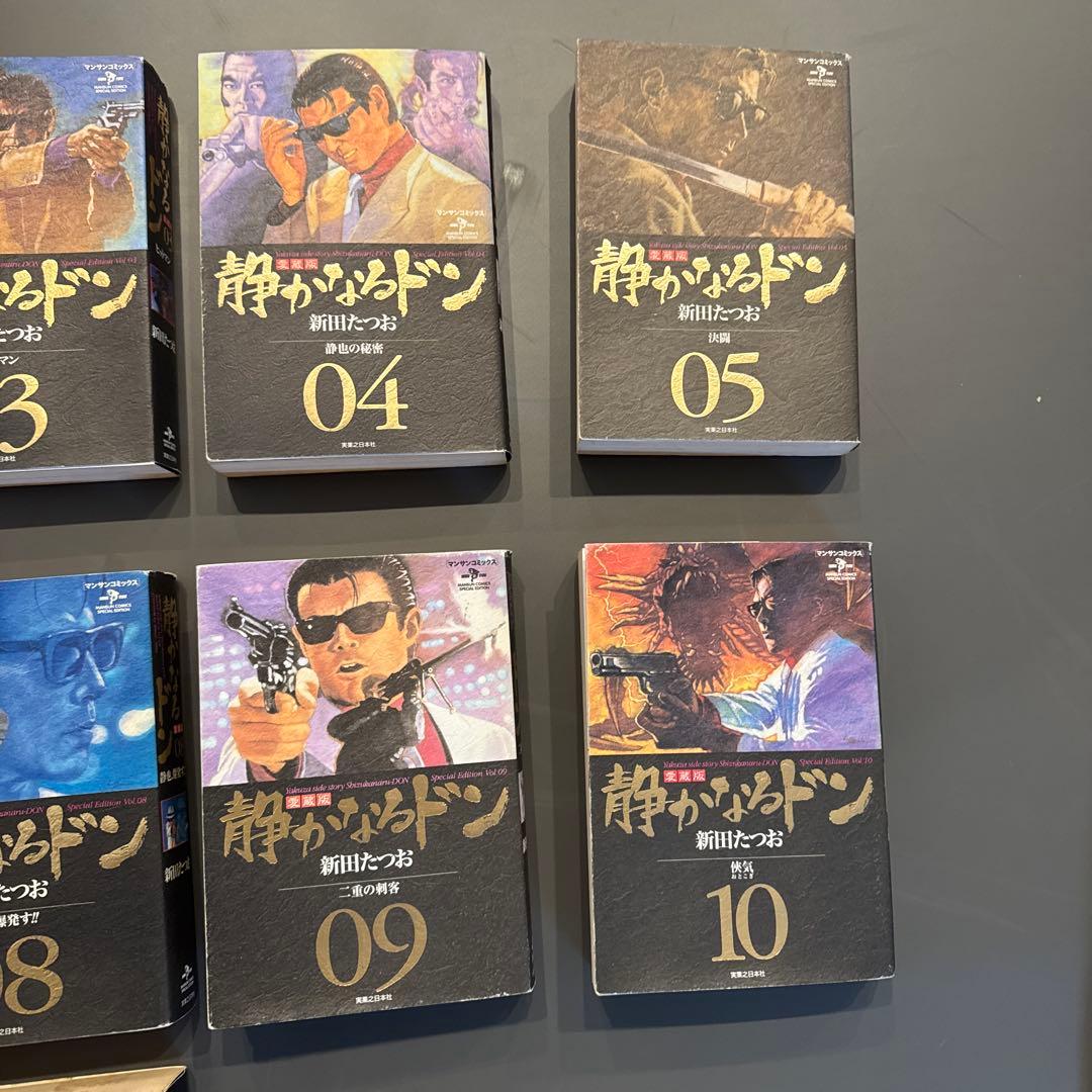 静かなるドン 全13巻 新井たつお