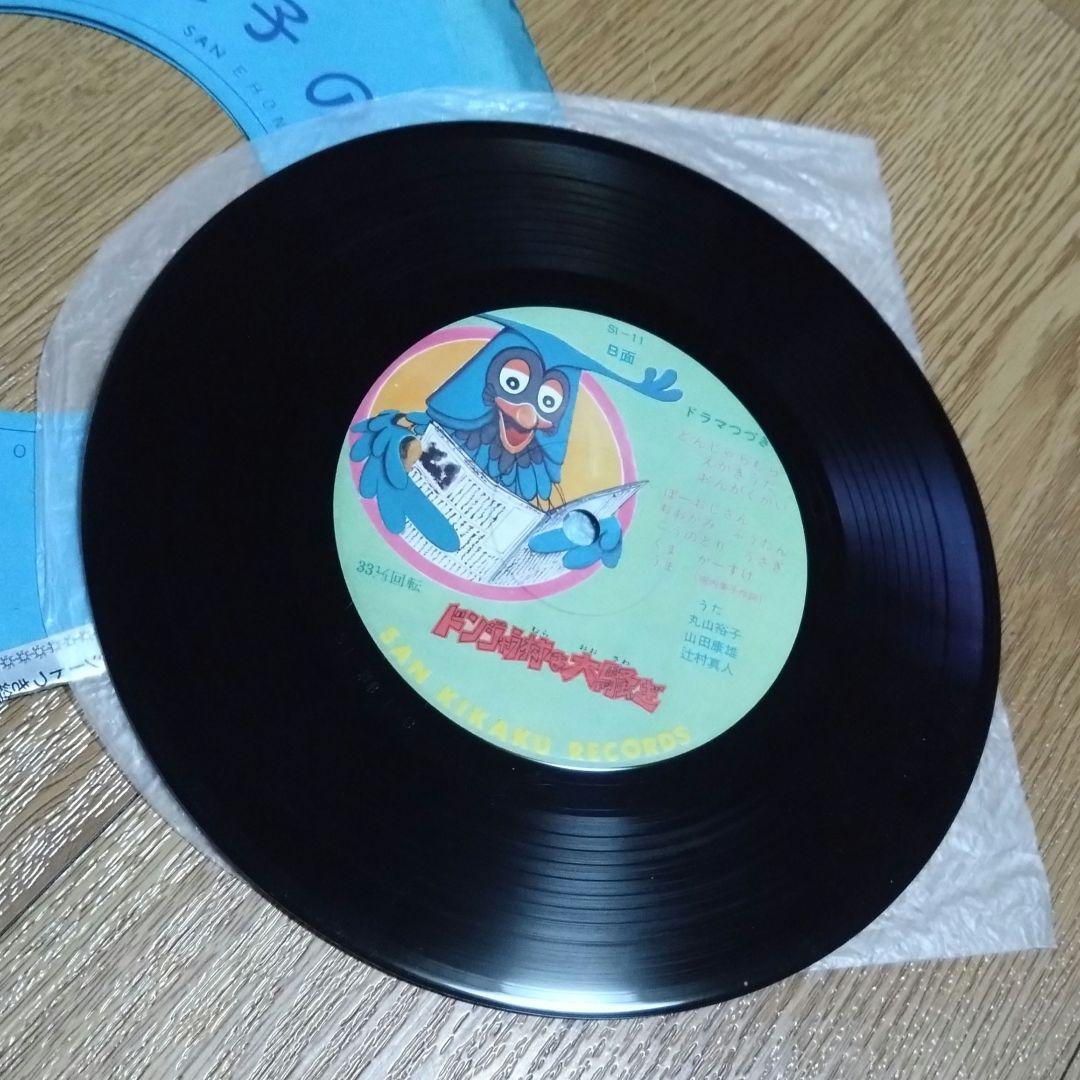 レコードシャーロットのおくりもの前編ドンジャラ村は大騒ぎ母と子の夢を育むサン企画