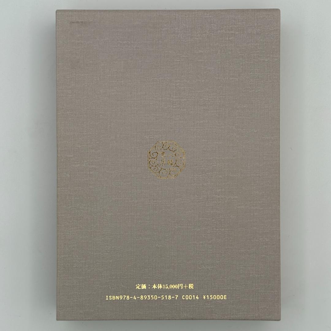 第二版 神法・妙術・霊符太古真法玄義