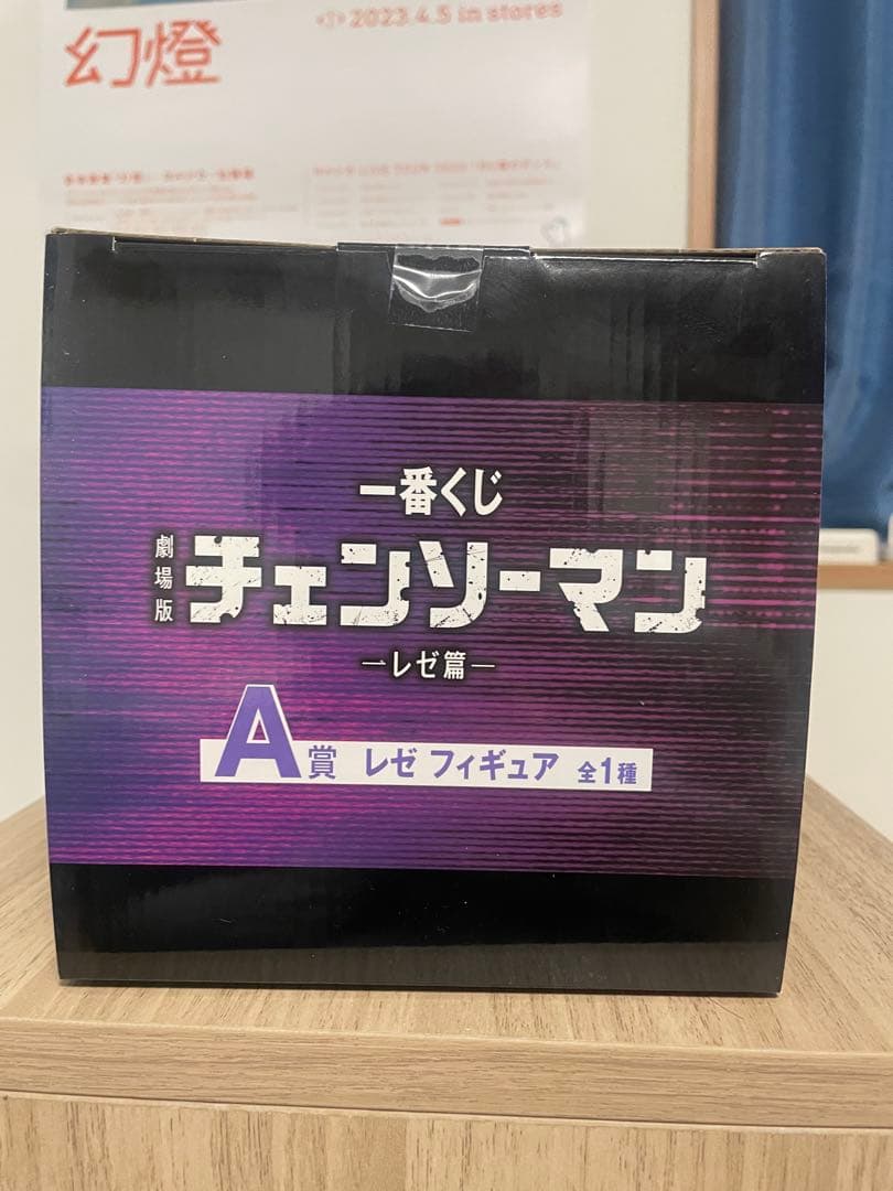 国内 新品未開封 チェンソーマン レゼ A賞 フィギュア