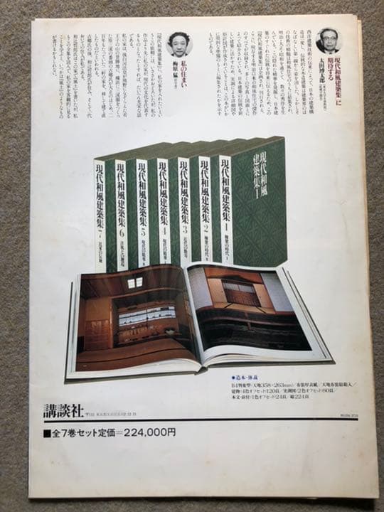 現代和風建築集