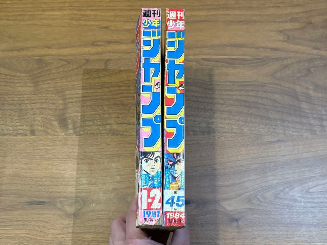 週刊少年ジャンプ2冊セット　荒木飛呂彦新連載　バオー来訪者　ジョジョの奇妙な冒険