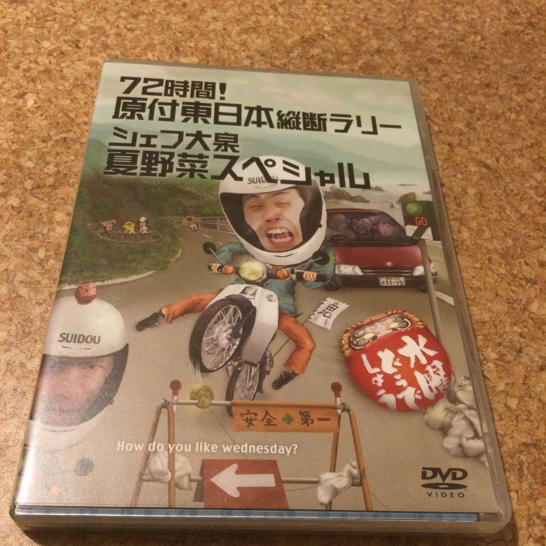 Haru　DVD 水曜どうでしょう　原付　日本列島西日本東日本3本セット