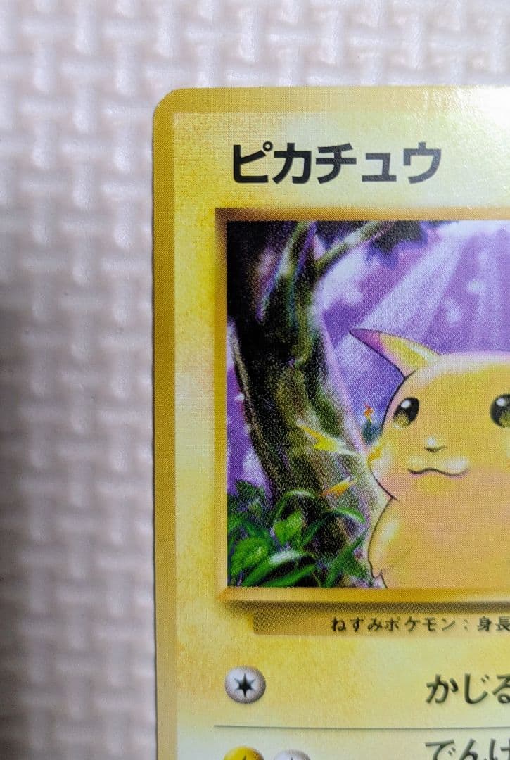 希少 ポケモンカード ポケカ 旧裏 マークなし 初期 ピカチュウ