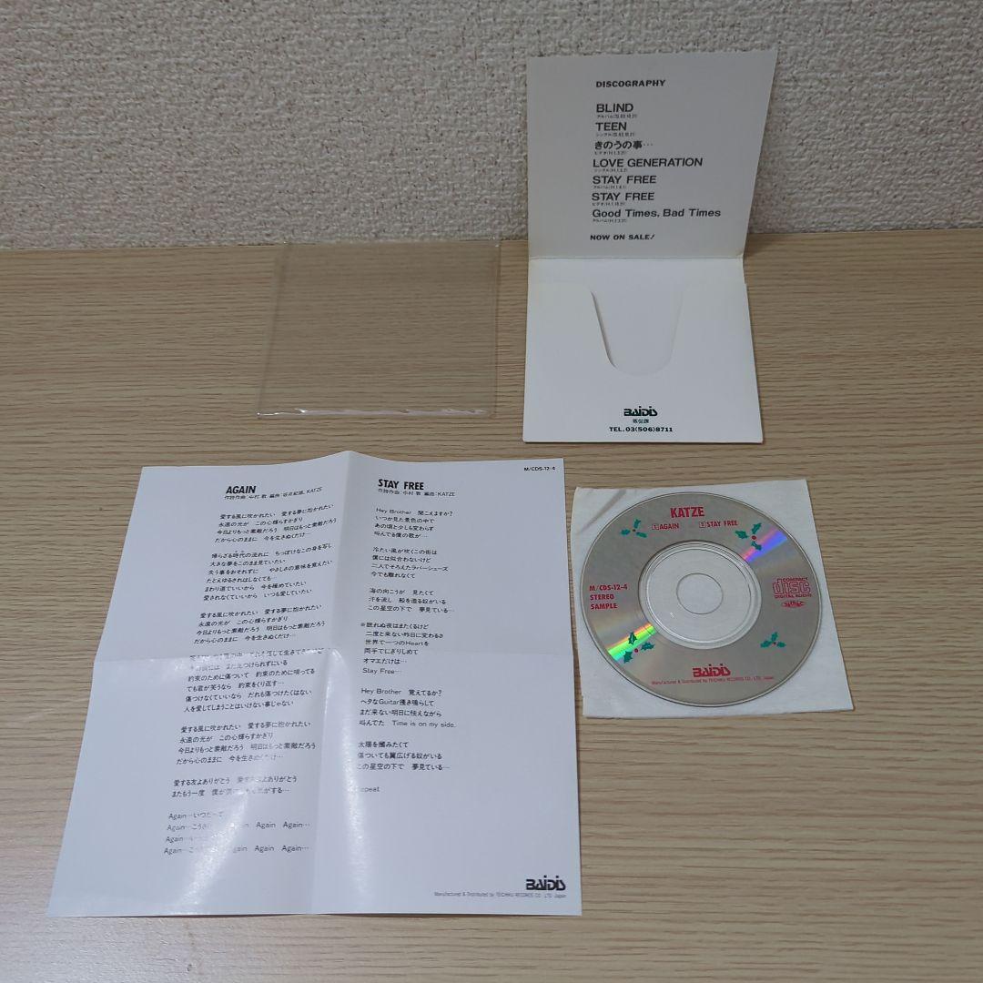 KATZE　　　希少！　貴重！　　メンバーコメントメッセージ ＆ステレオサンプル