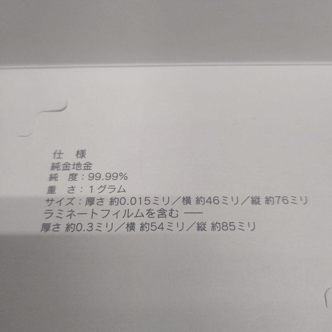 ★おまめ★ 徳力本店 純金干支カード