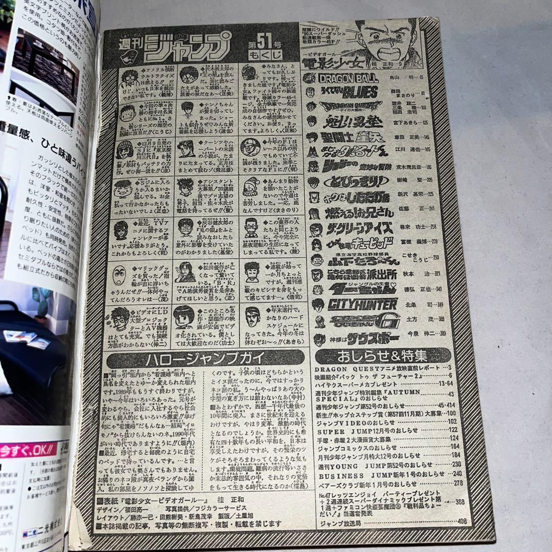 【希少】週刊少年ジャンプ 1989年12月4日号 No.51　電影少女　＠＠