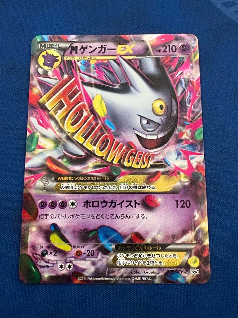 ポケモンカードポケカXYMゲンガーEX色違いプロモファントムゲートSR SAR