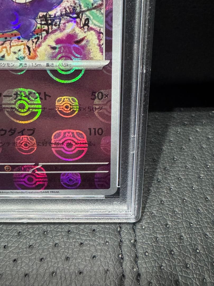 【PSA10】ゲンガー マスターボールミラー