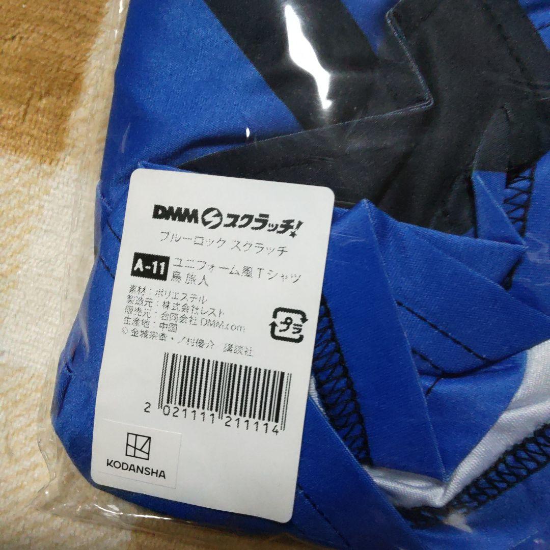 Tシャツ　ユニフォーム　烏旅人　烏　スクラッチ　DMM　ブルーロック　ブルロ