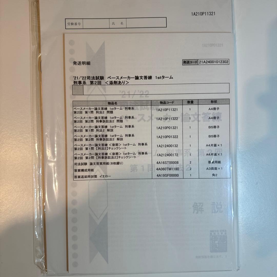 【伊藤塾】ペースメーカー論文答練（1st・2nd・全科目）