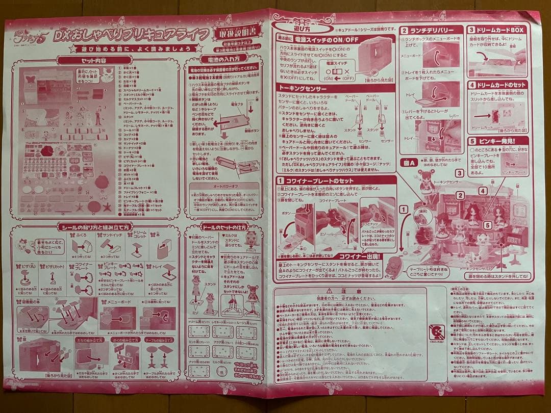 DXおしゃべりプリキュアライフ 他