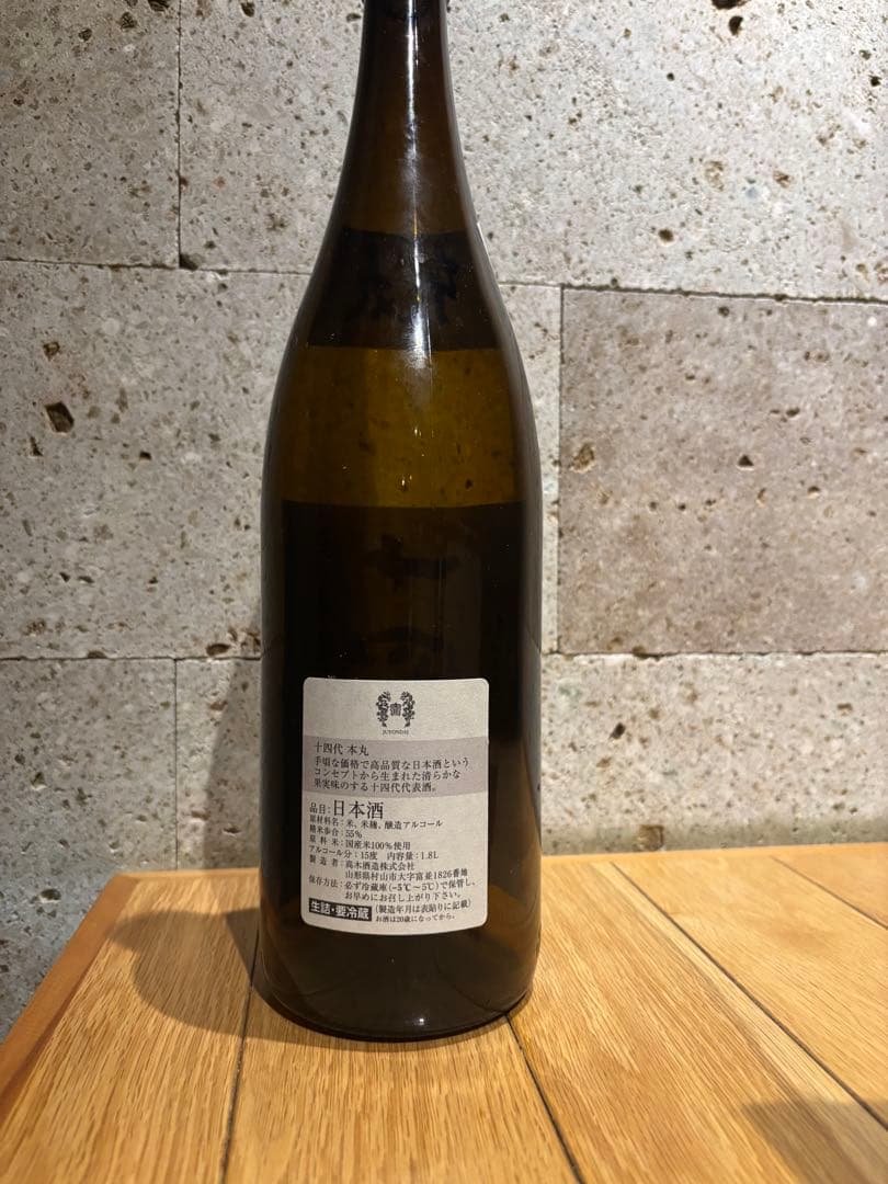 【空瓶、希少】十四代　空瓶 2025