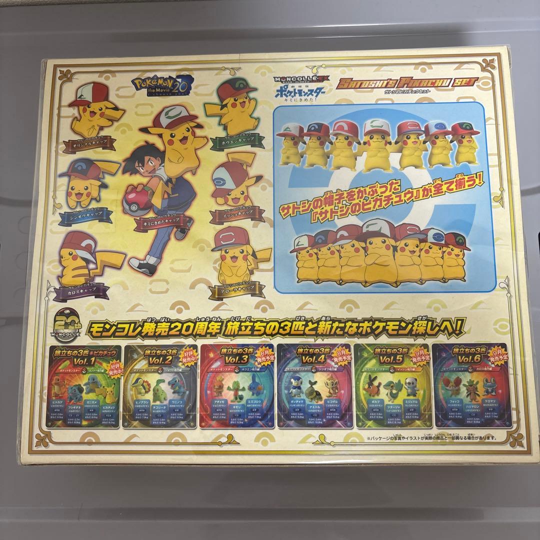 レトロ　ポケモンモンコレ20thキミに決めたサトシのピカチュウセット