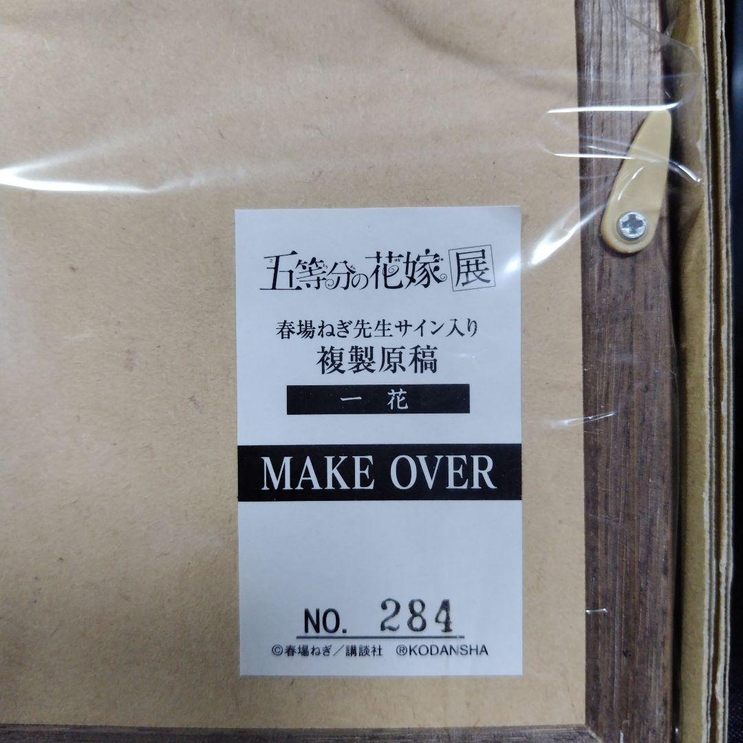 五等分の花嫁展　複製原画　中野一花