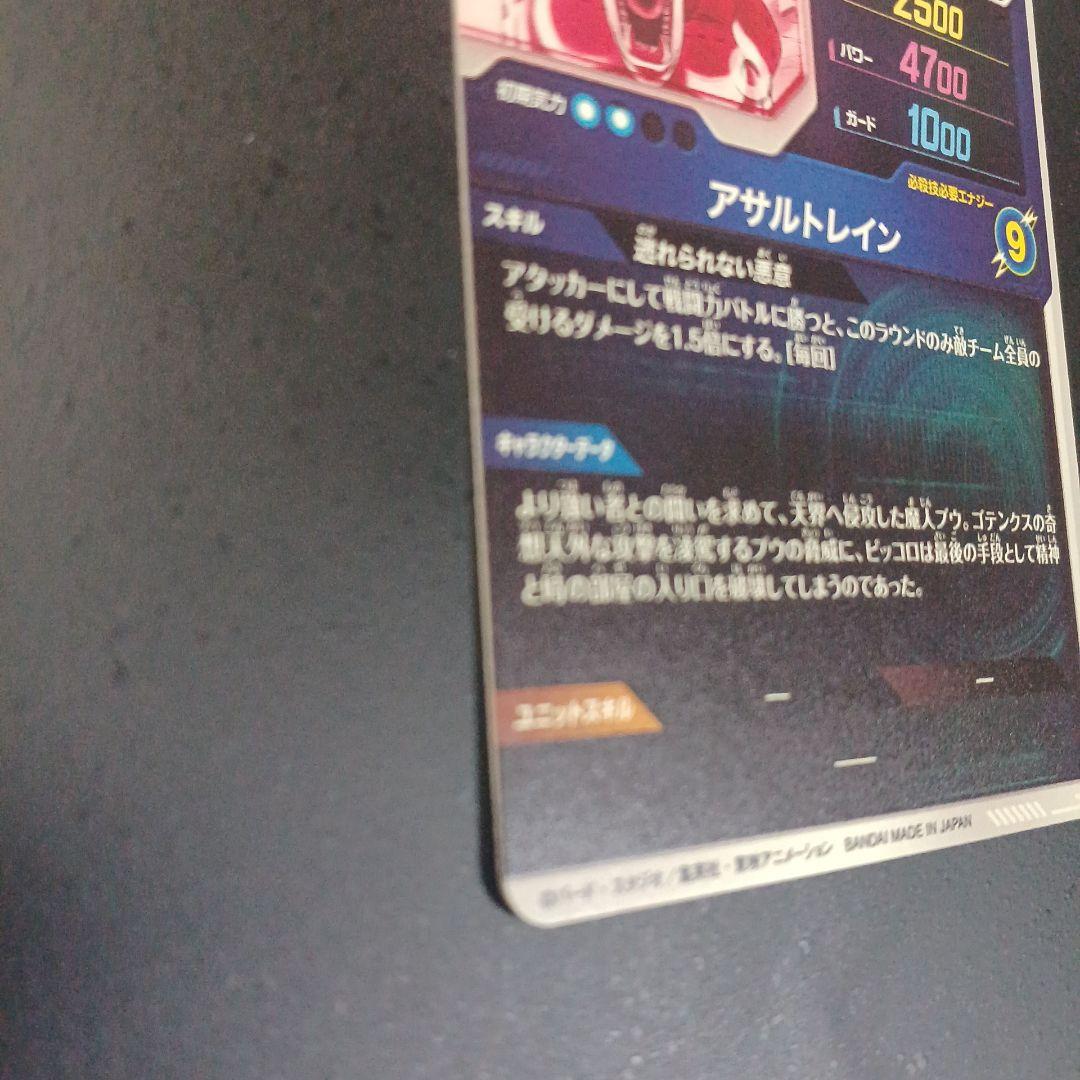 ドラゴンボールスーパーダイバーズ sdv6-066 パラレル 魔人ブウ悪 美品