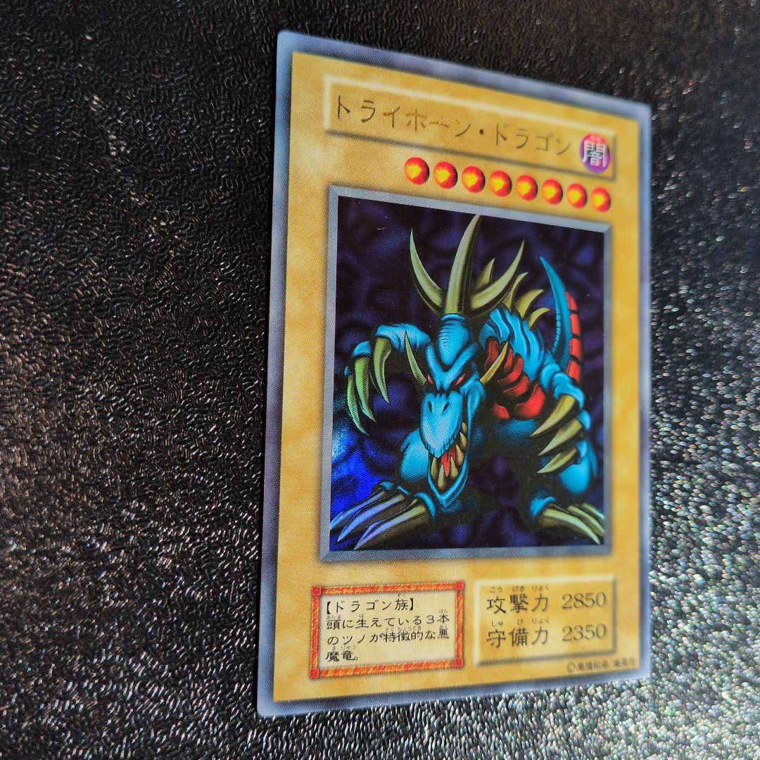 遊戯王　トライホーン・ドラゴン 　初期ウルトラレア