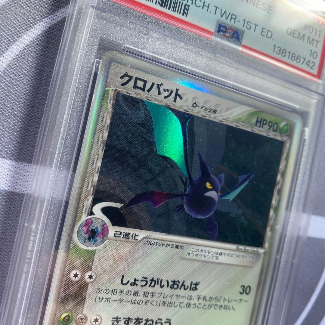 PSA10 δ種クロバット(011/086) ホロンの研究塔　デルタ種　PCG