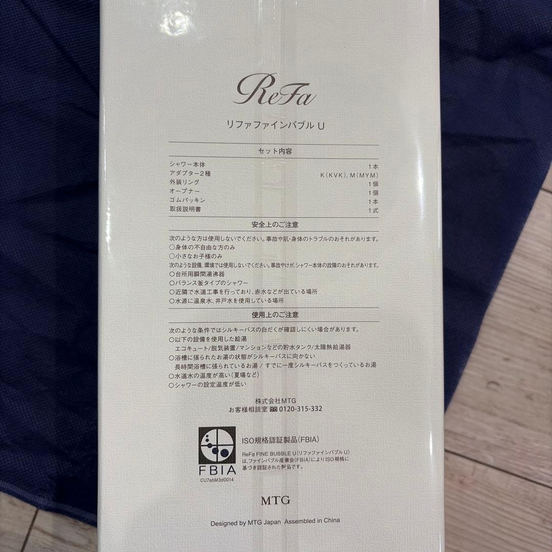 ReFa シャワーヘッドファインバブルU