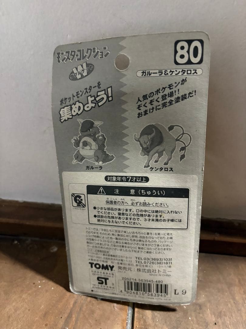 TUSA　　　 ポケモンフィギュア ガルーラ　ケンタロス