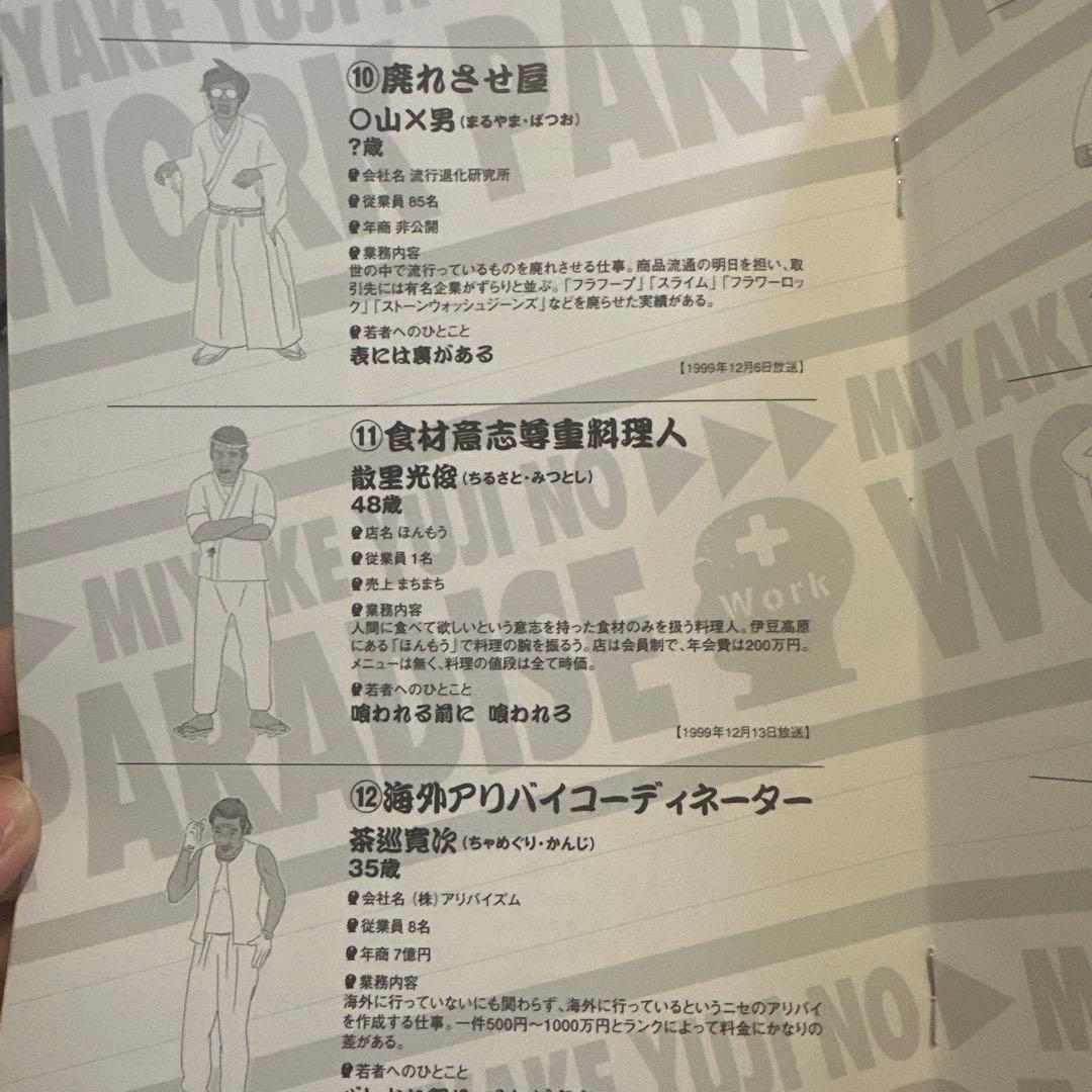 三宅裕司のワークパラダイス