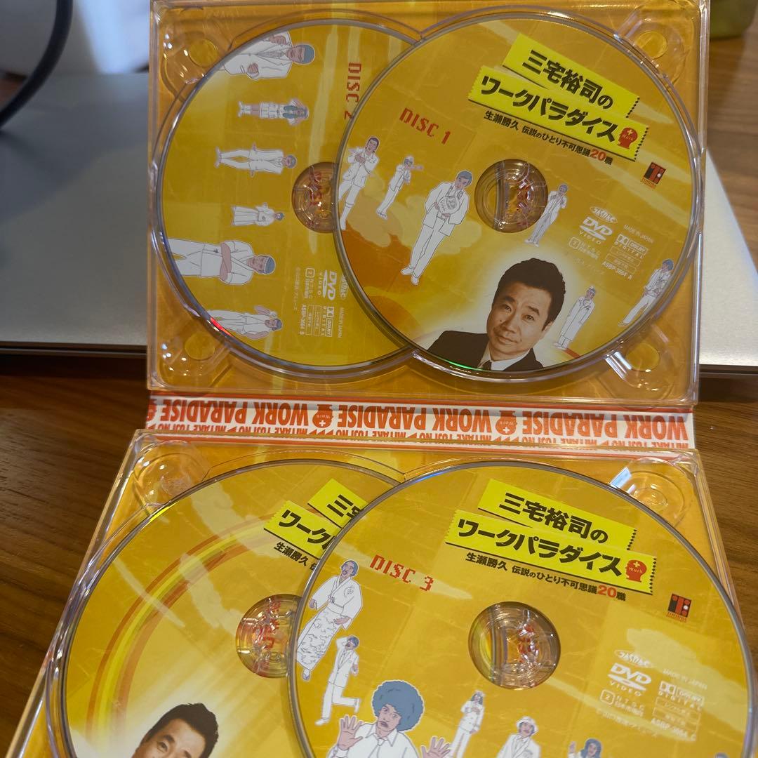 三宅裕司のワークパラダイス