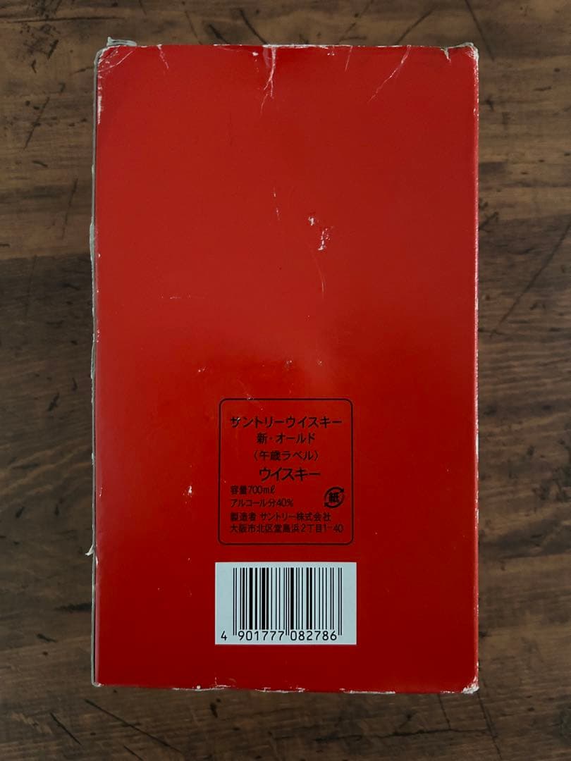 サントリーオールド　マイルド&スムース　干支ボトル