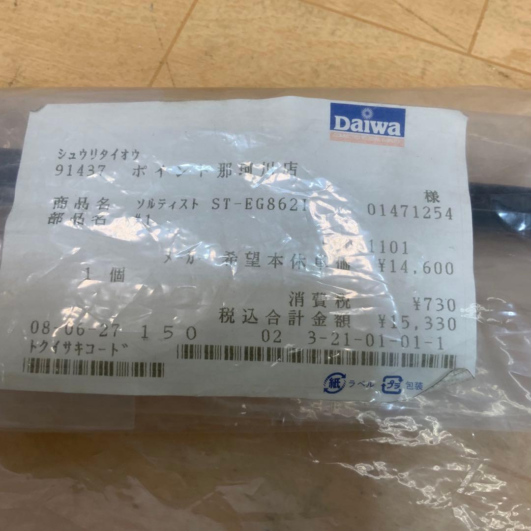 【コロ】ダイワ　ソルティスト　ST-EG8621