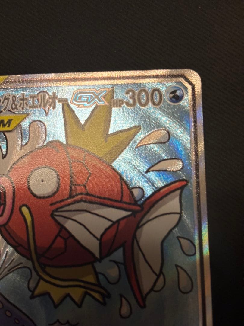 【美品】コイキング＆ホエルオー GX SR 099/095