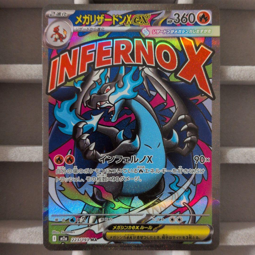 メガリザードンX　ma　4枚　デッキパーツ　MEGAドリーム