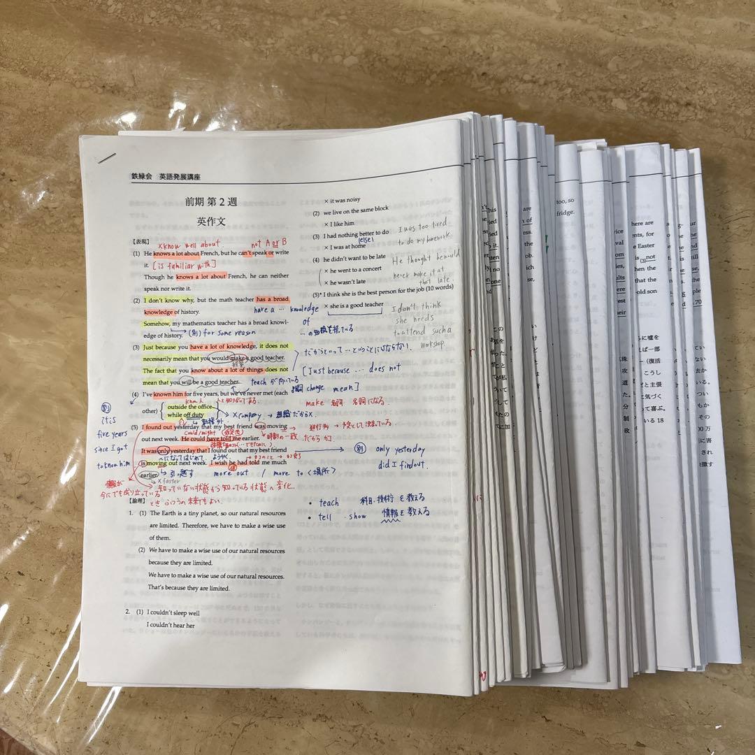 鉄緑会高1英語　発展講座