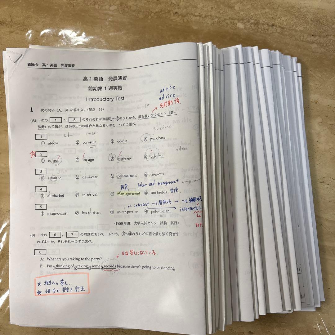 鉄緑会高1英語　発展講座